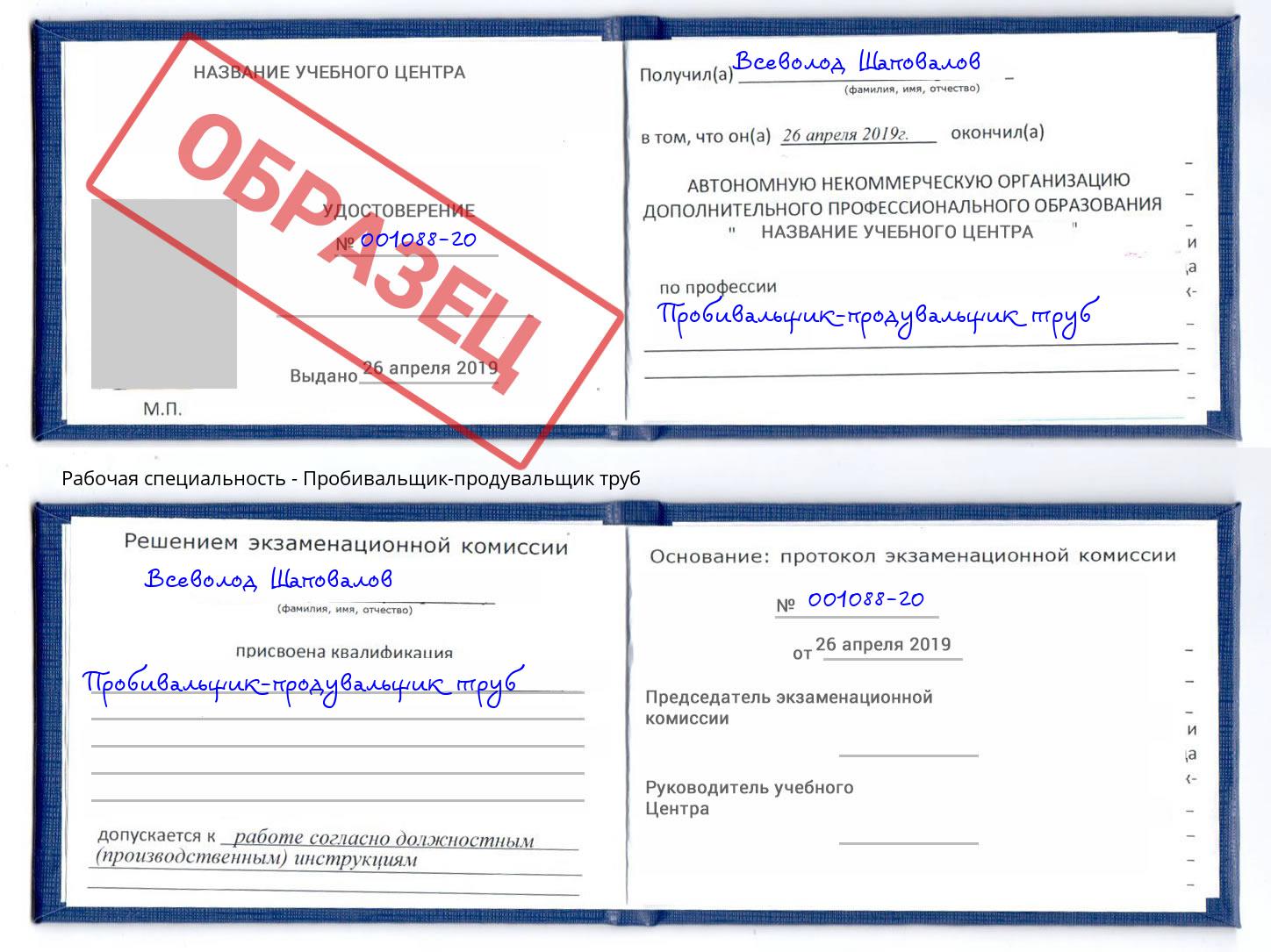 Пробивальщик-продувальщик труб Тверь
