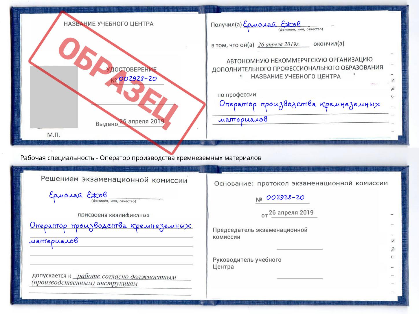 Оператор производства кремнеземных материалов Тверь