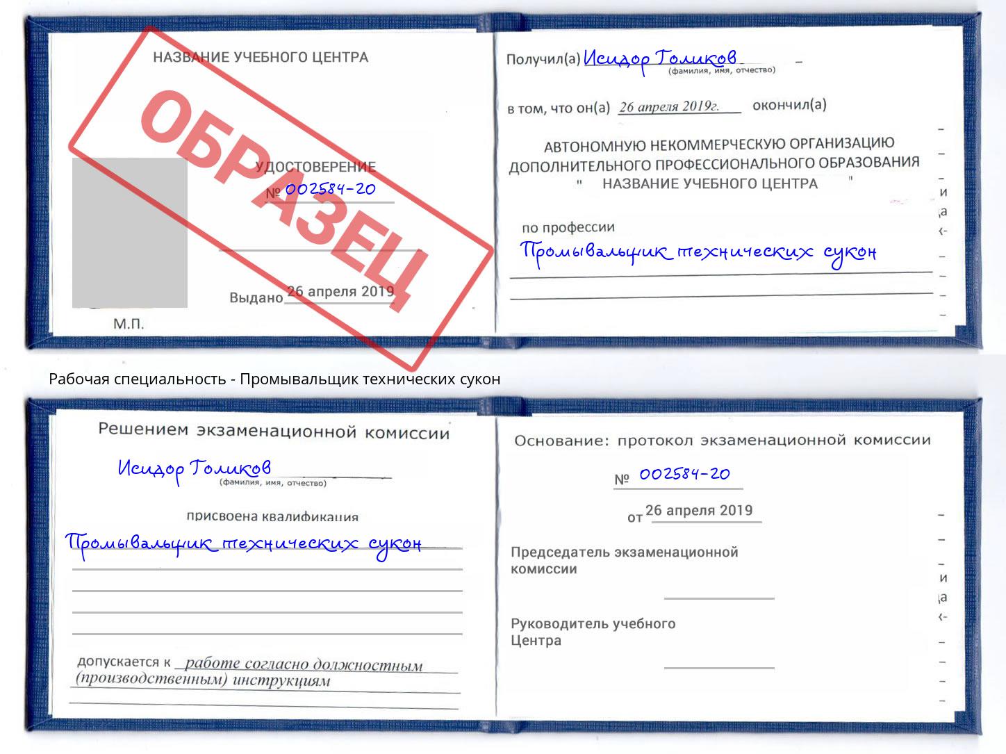 Промывальщик технических сукон Тверь