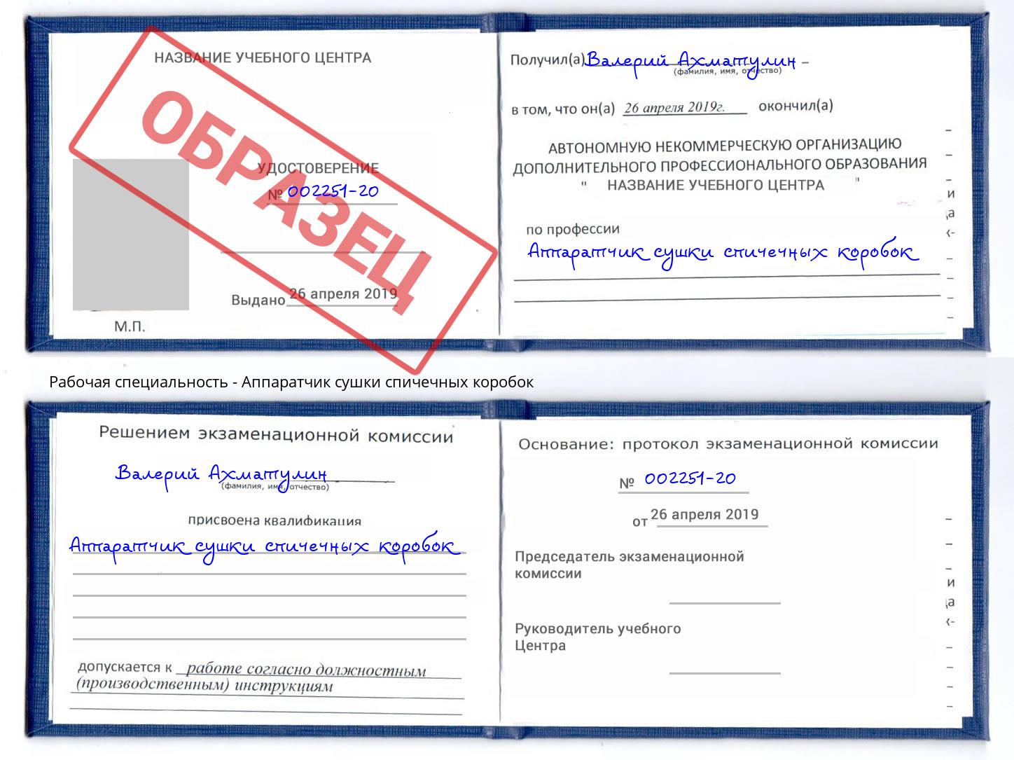 Аппаратчик сушки спичечных коробок Тверь