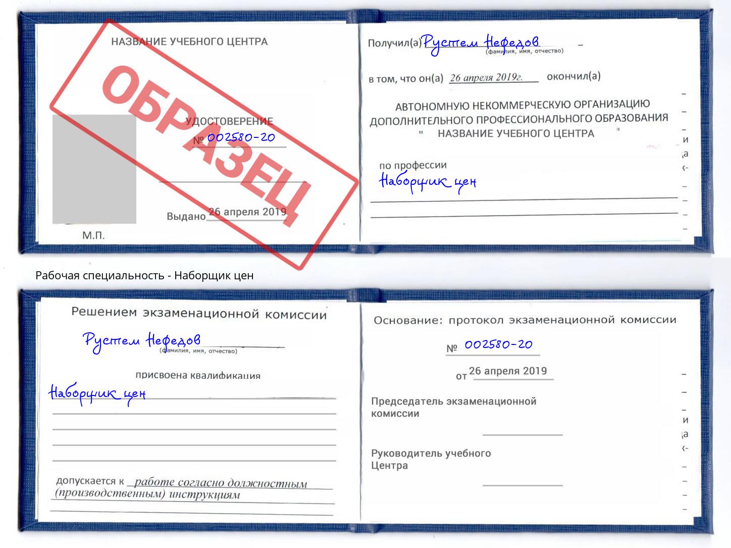 Наборщик цен Тверь