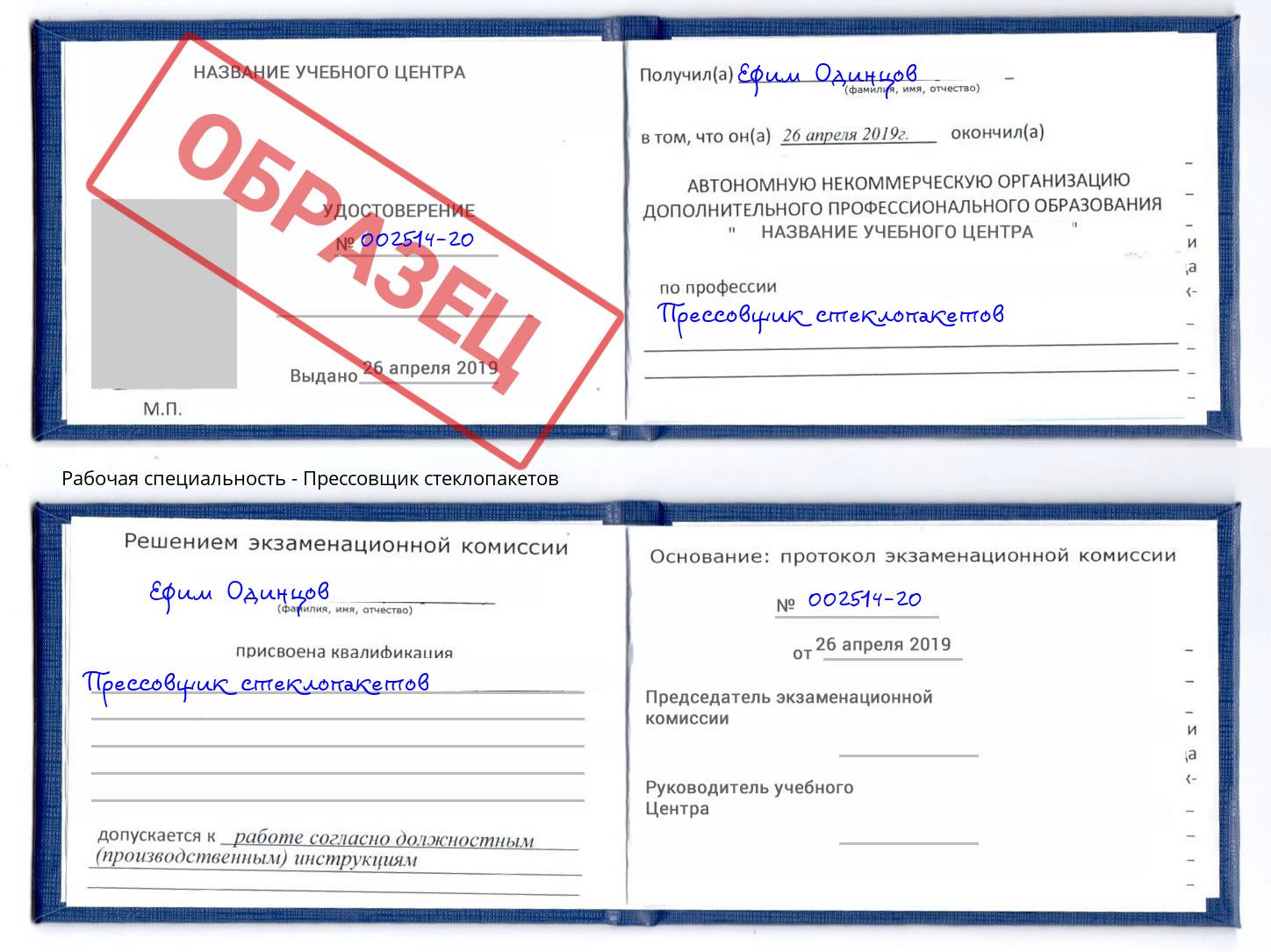 Прессовщик стеклопакетов Тверь
