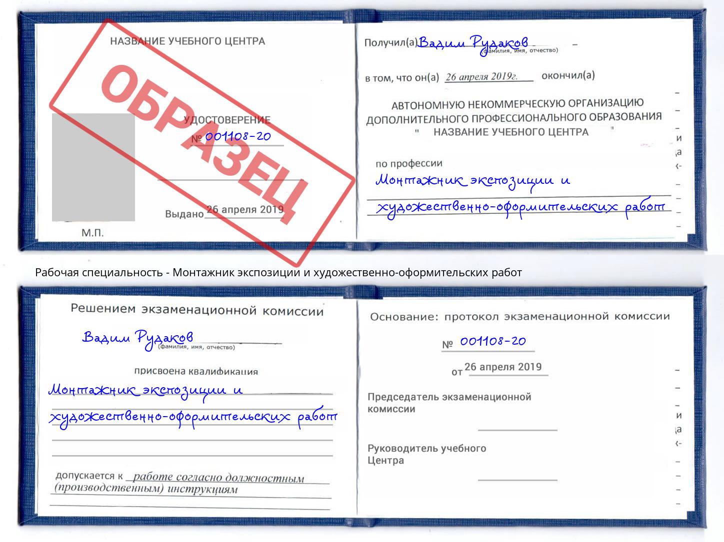 Монтажник экспозиции и художественно-оформительских работ Тверь
