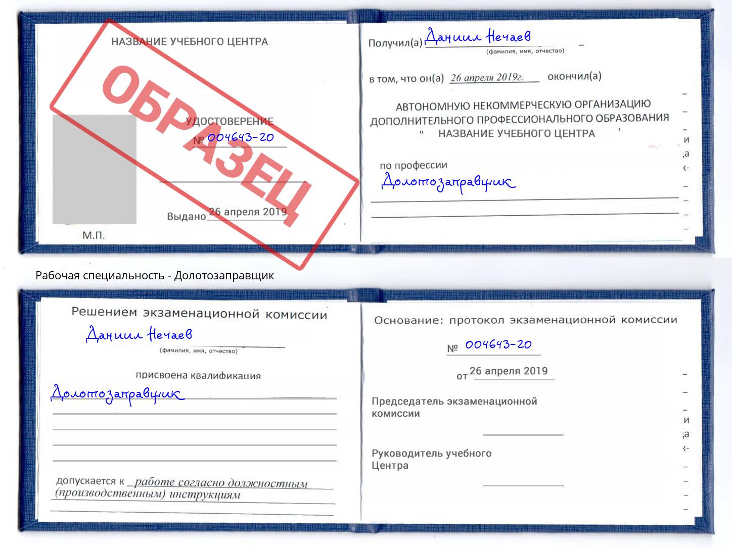 Долотозаправщик Тверь
