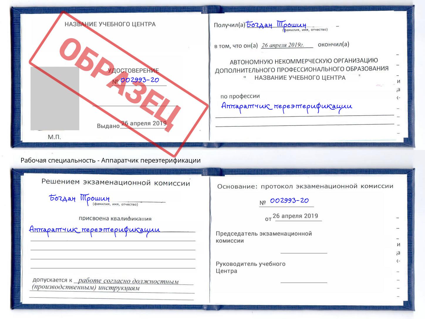Аппаратчик переэтерификации Тверь