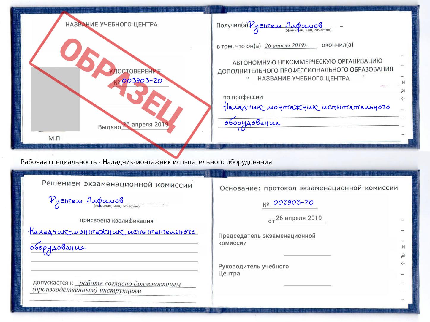 Наладчик-монтажник испытательного оборудования Тверь