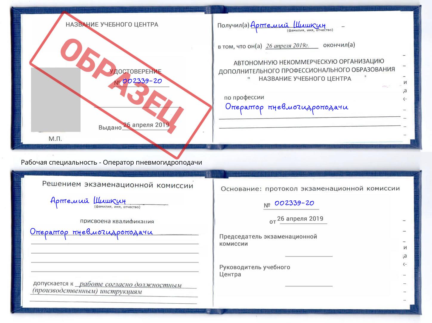 Оператор пневмогидроподачи Тверь