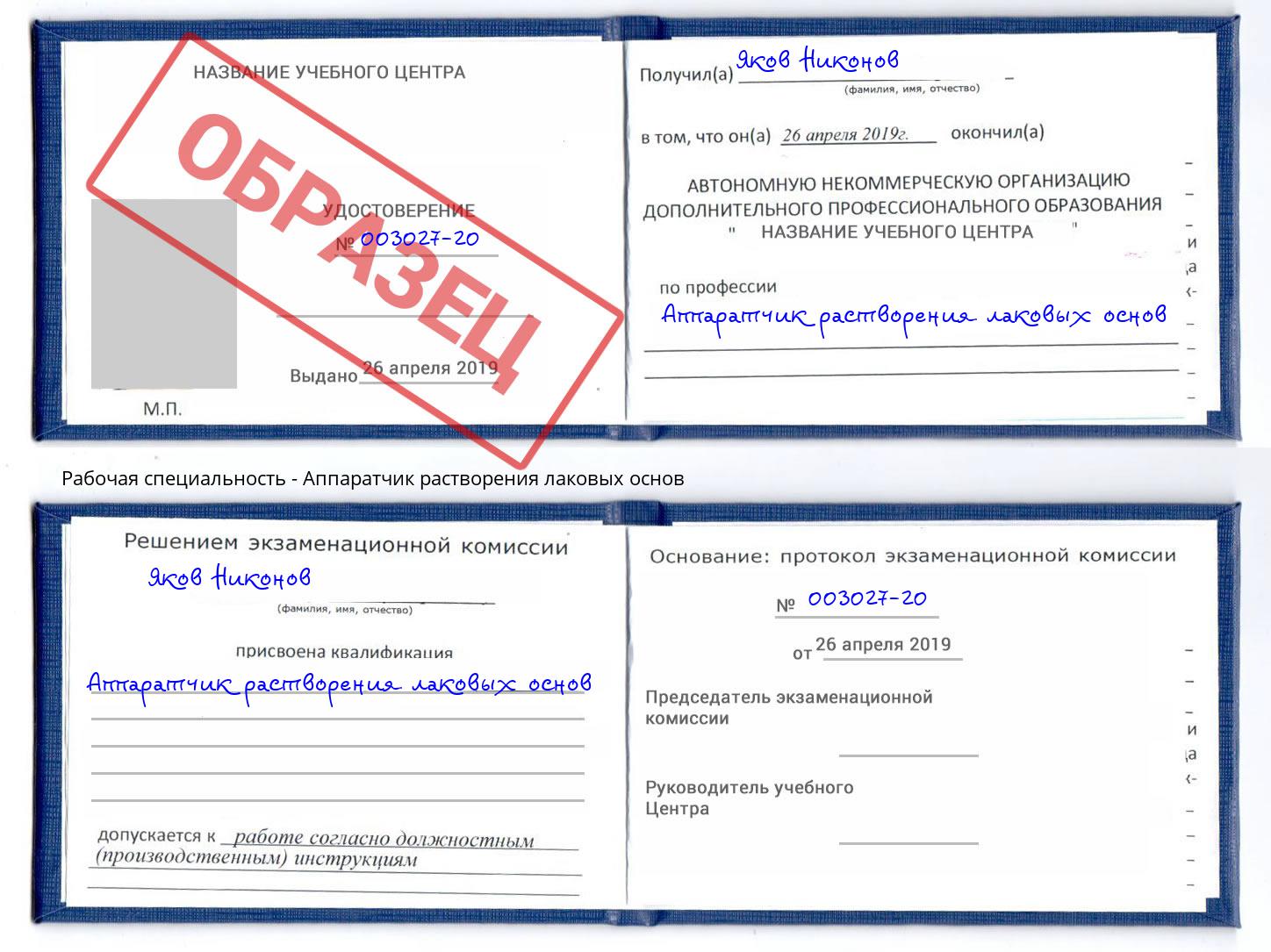 Аппаратчик растворения лаковых основ Тверь