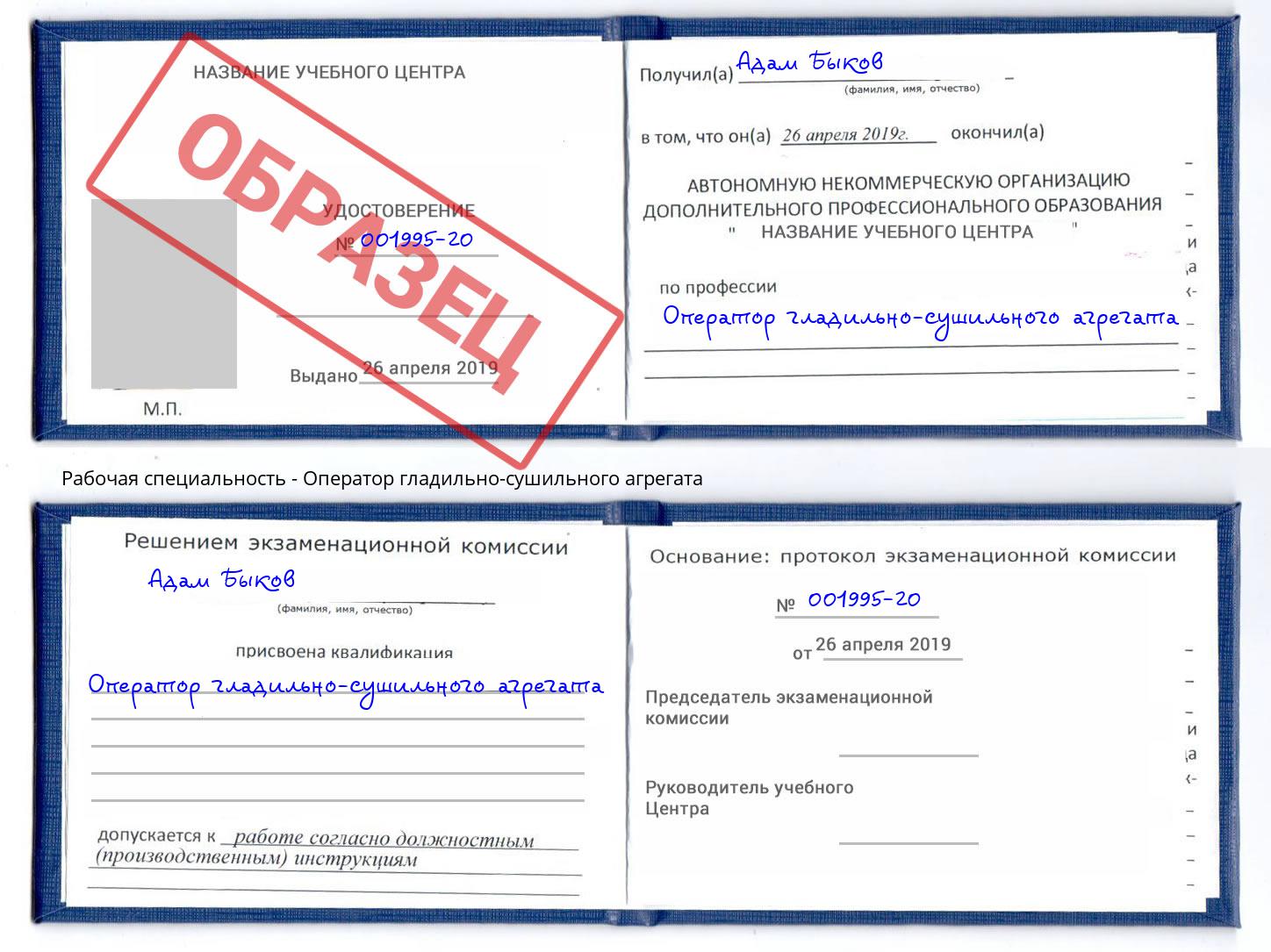 Оператор гладильно-сушильного агрегата Тверь