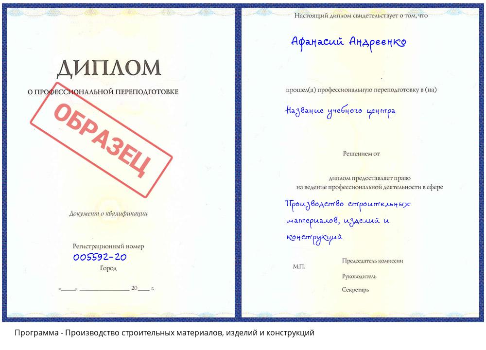 Производство строительных материалов, изделий и конструкций Тверь
