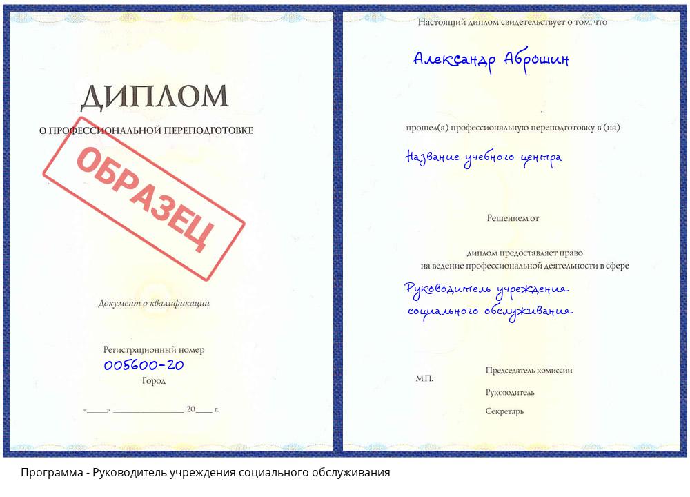 Руководитель учреждения социального обслуживания Тверь