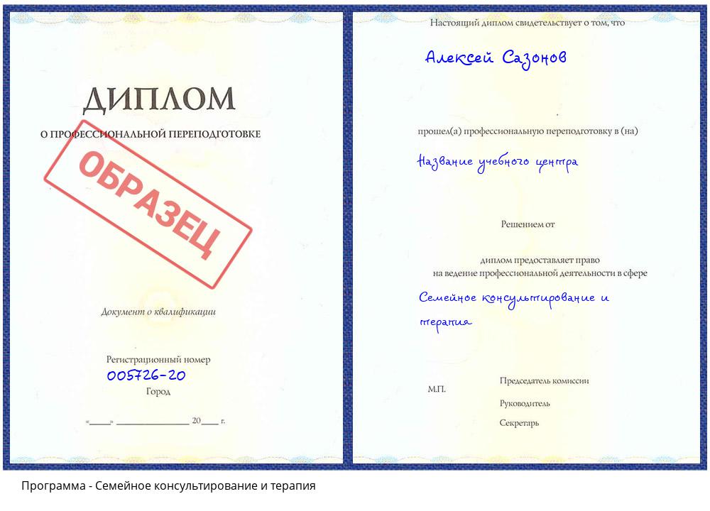 Семейное консультирование и терапия Тверь