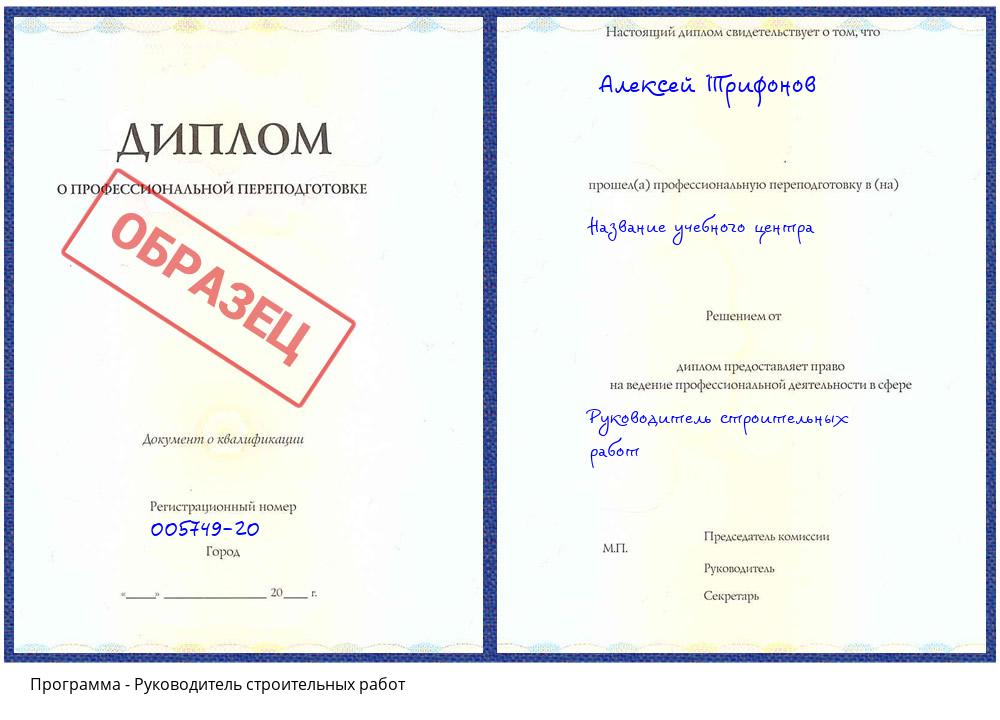 Руководитель строительных работ Тверь