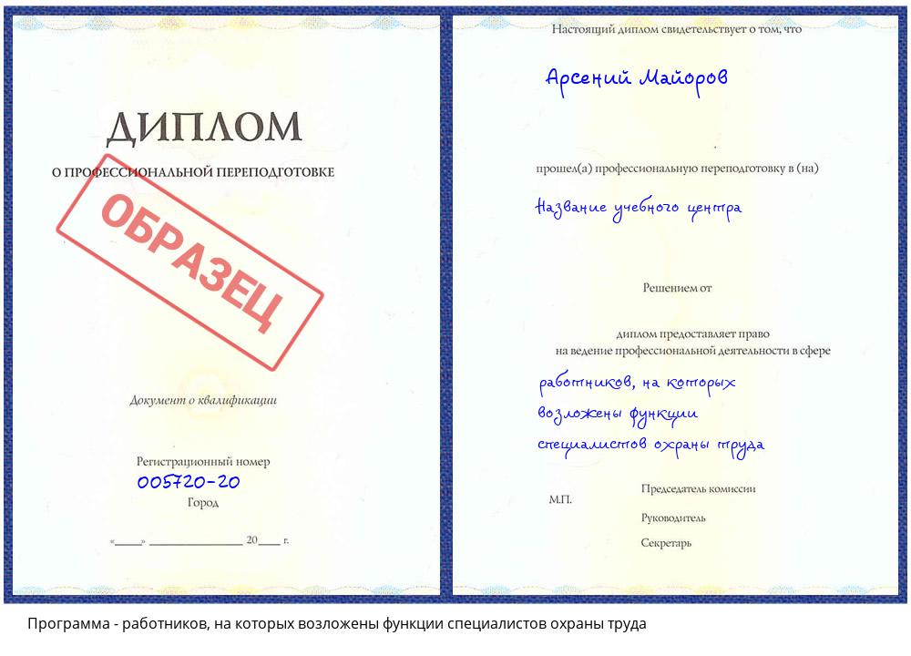 работников, на которых возложены функции специалистов охраны труда Тверь