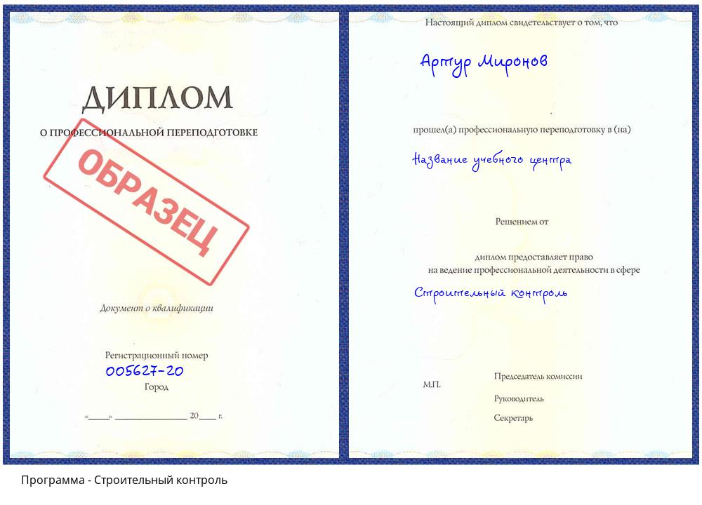 Строительный контроль Тверь
