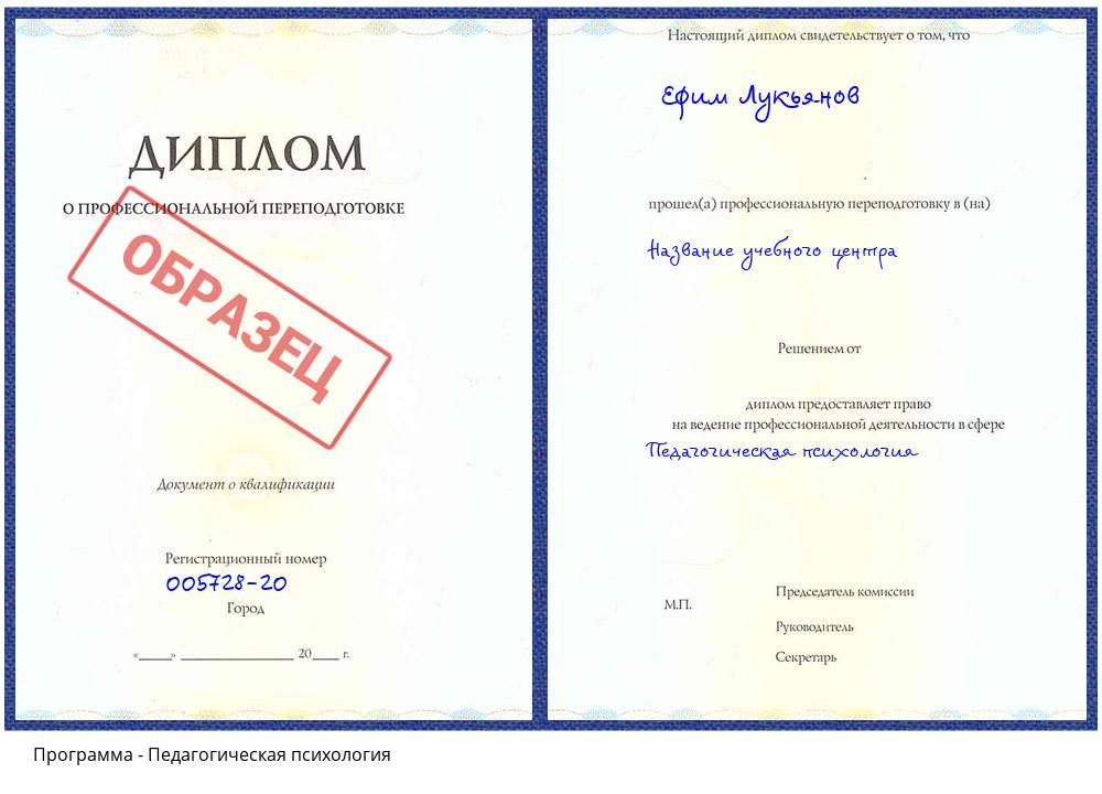 Педагогическая психология Тверь