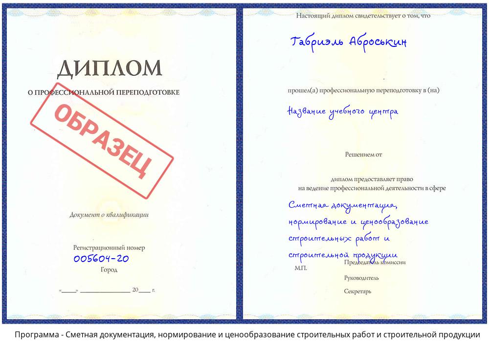 Сметная документация, нормирование и ценообразование строительных работ и строительной продукции Тверь