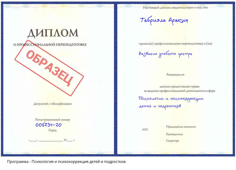 Психология и психокоррекция детей и подростков Тверь