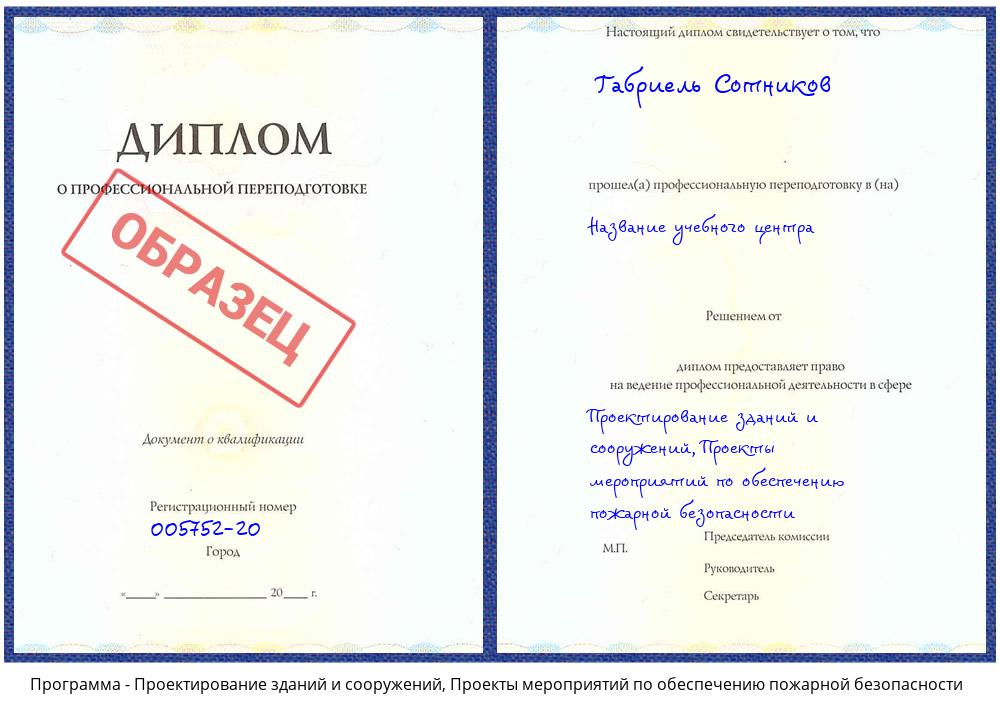Проектирование зданий и сооружений, Проекты мероприятий по обеспечению пожарной безопасности Тверь