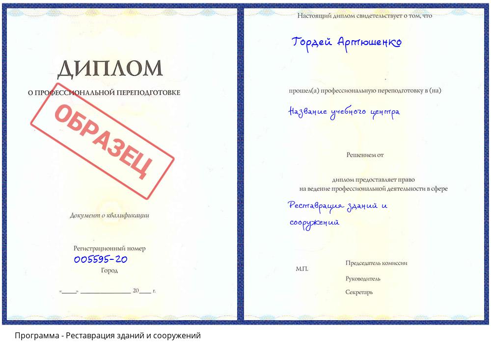 Реставрация зданий и сооружений Тверь