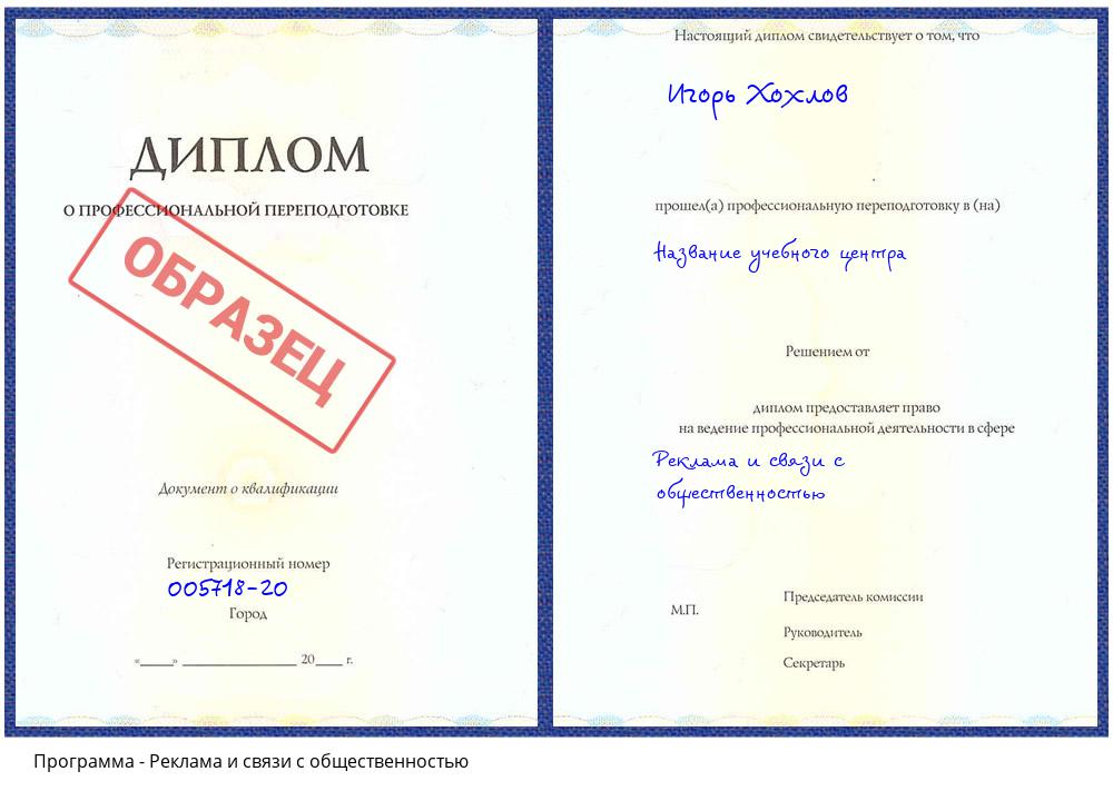 Реклама и связи с общественностью Тверь