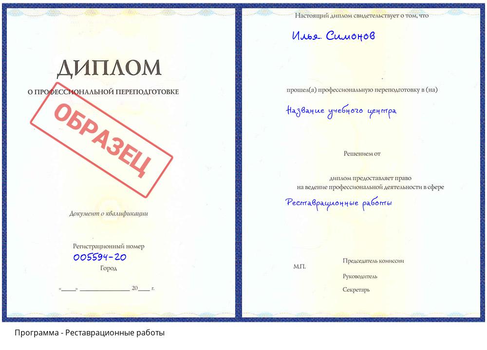 Реставрационные работы Тверь
