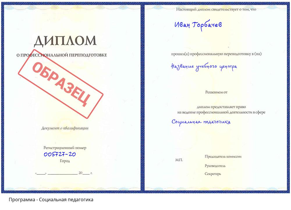 Социальная педагогика Тверь