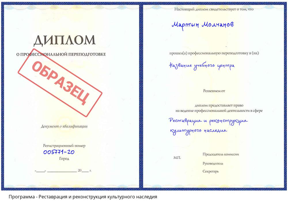 Реставрация и реконструкция культурного наследия Тверь