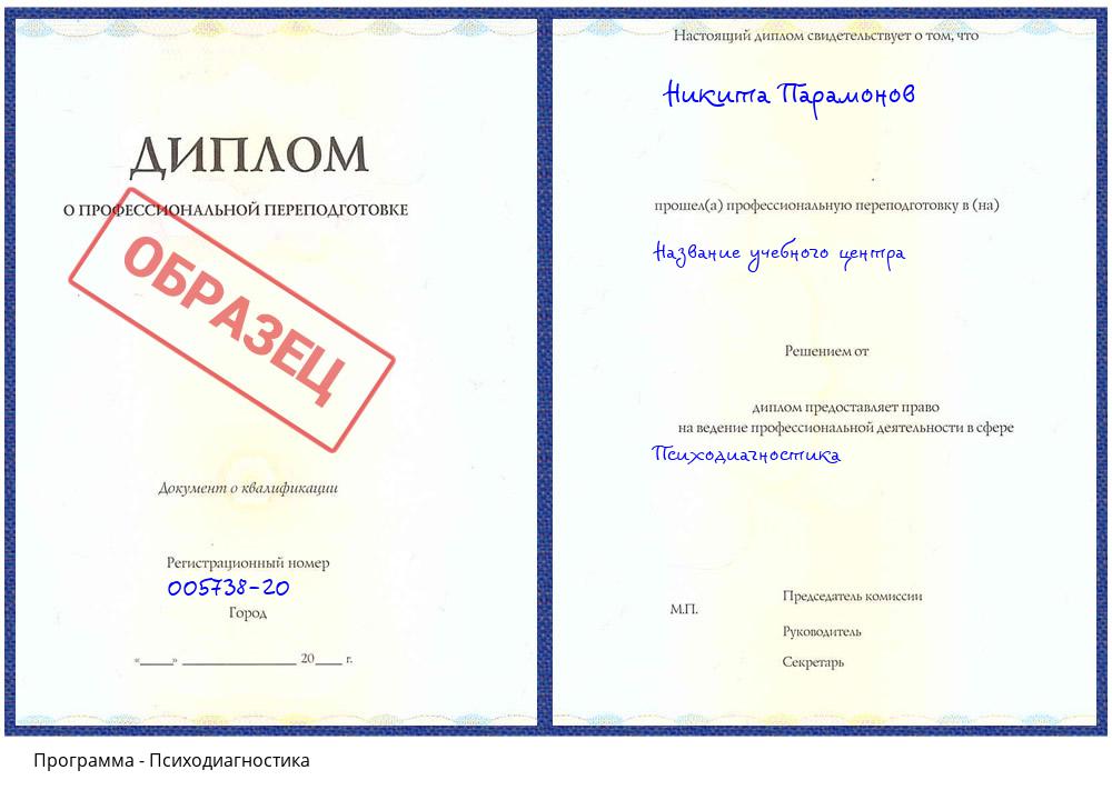 Психодиагностика Тверь