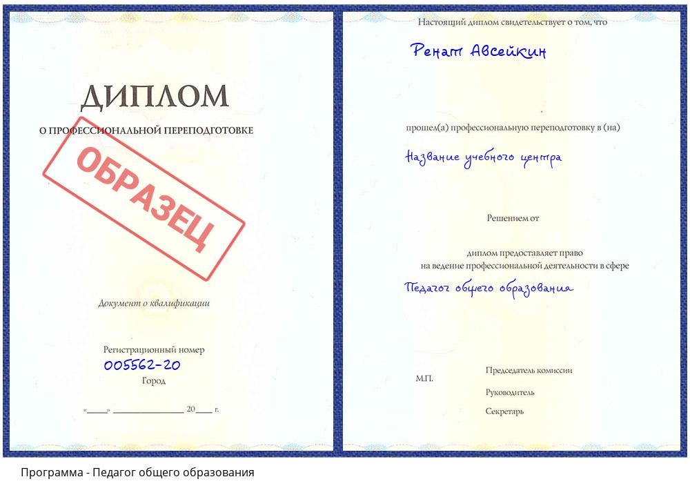 Педагог общего образования Тверь