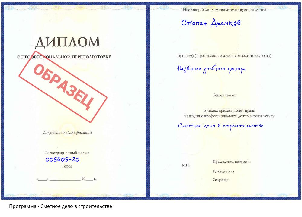 Сметное дело в строительстве Тверь
