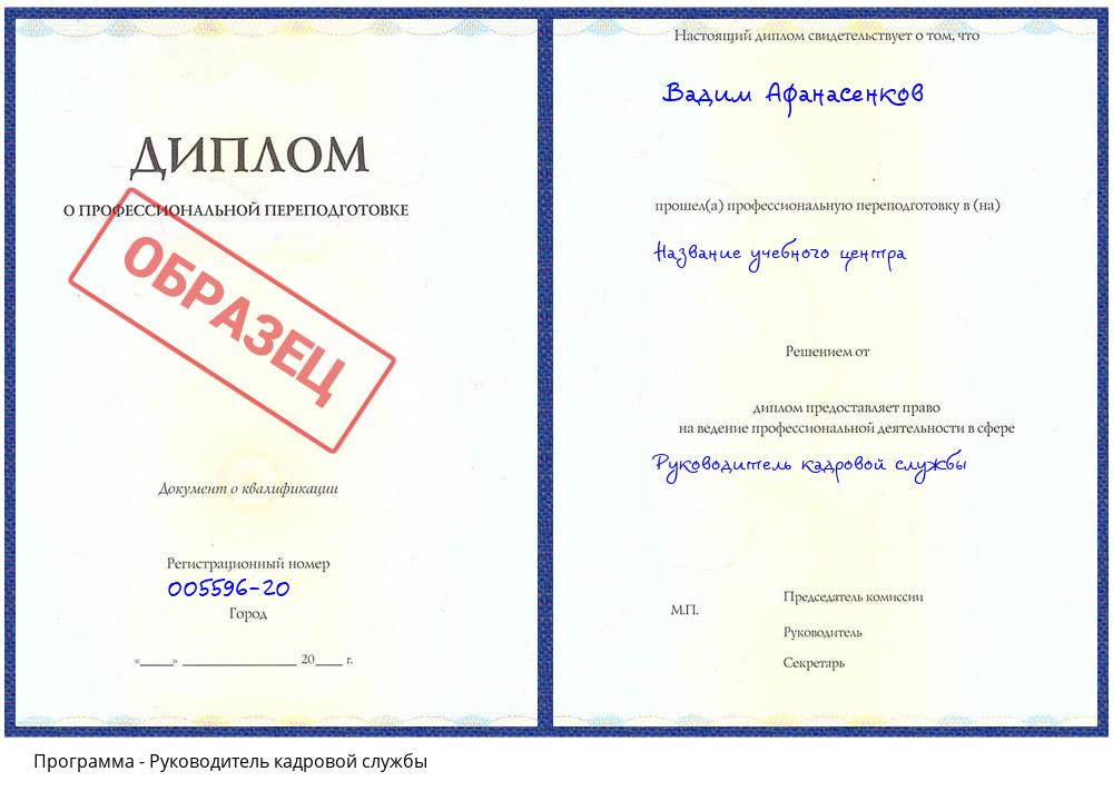 Руководитель кадровой службы Тверь