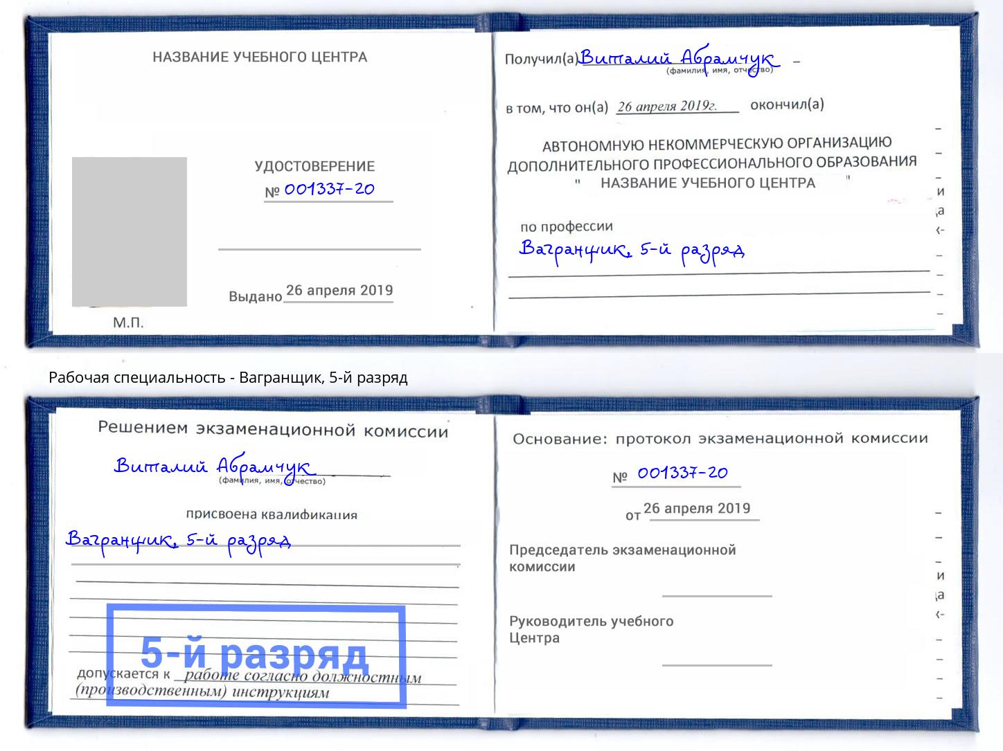 корочка 5-й разряд Вагранщик Тверь