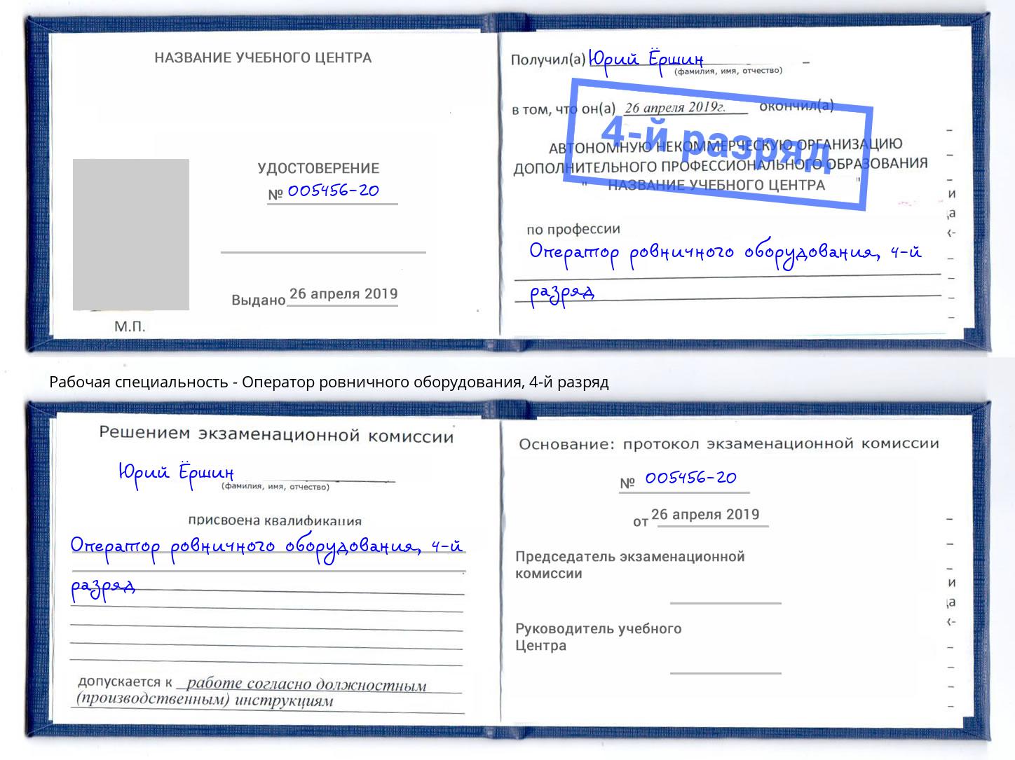 корочка 4-й разряд Оператор ровничного оборудования Тверь