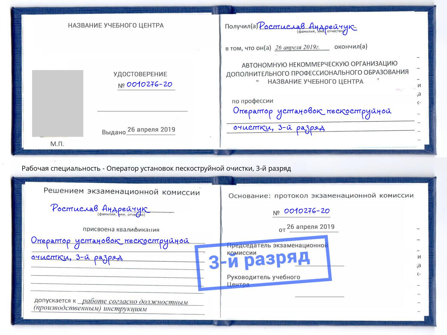 корочка 3-й разряд Оператор установок пескоструйной очистки Тверь