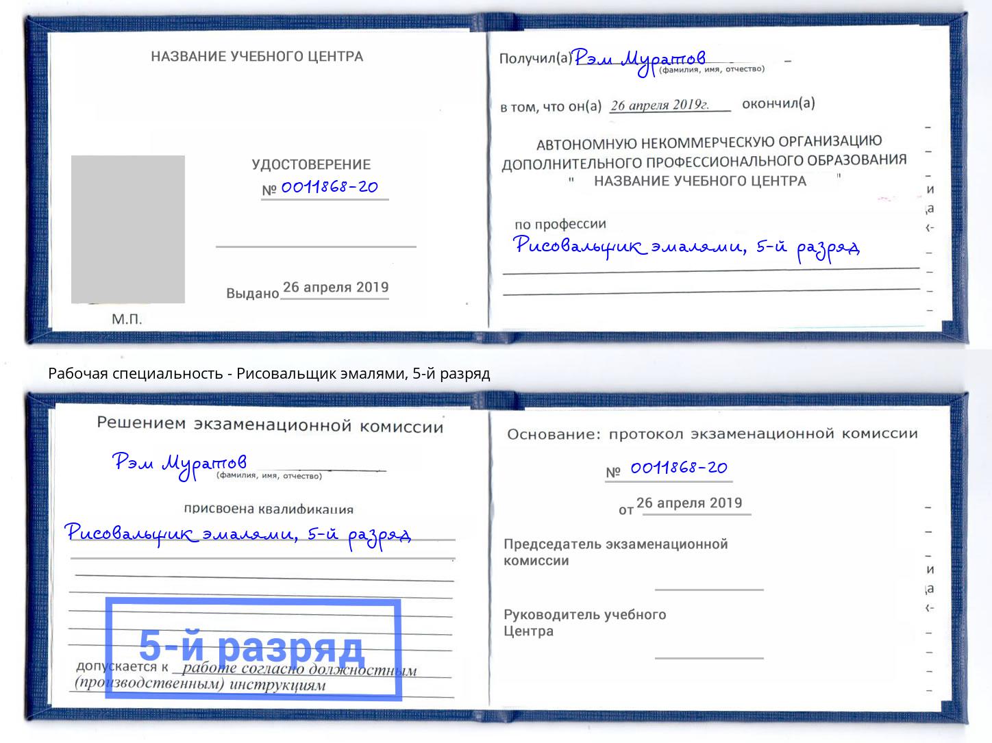 корочка 5-й разряд Рисовальщик эмалями Тверь