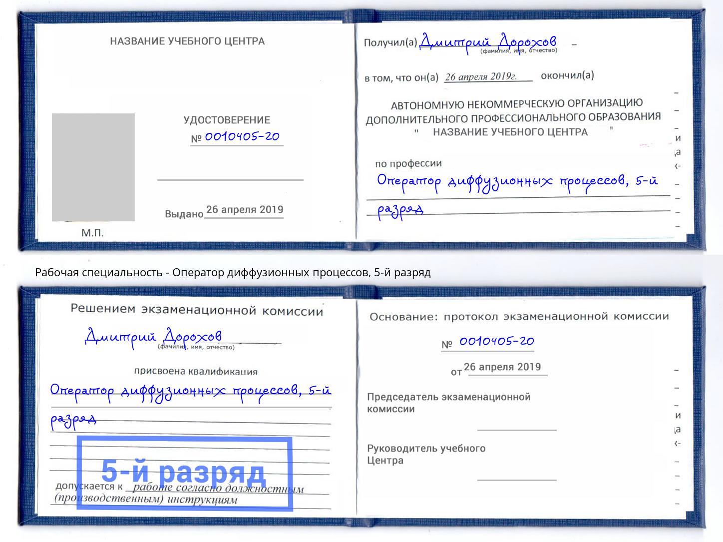 корочка 5-й разряд Оператор диффузионных процессов Тверь