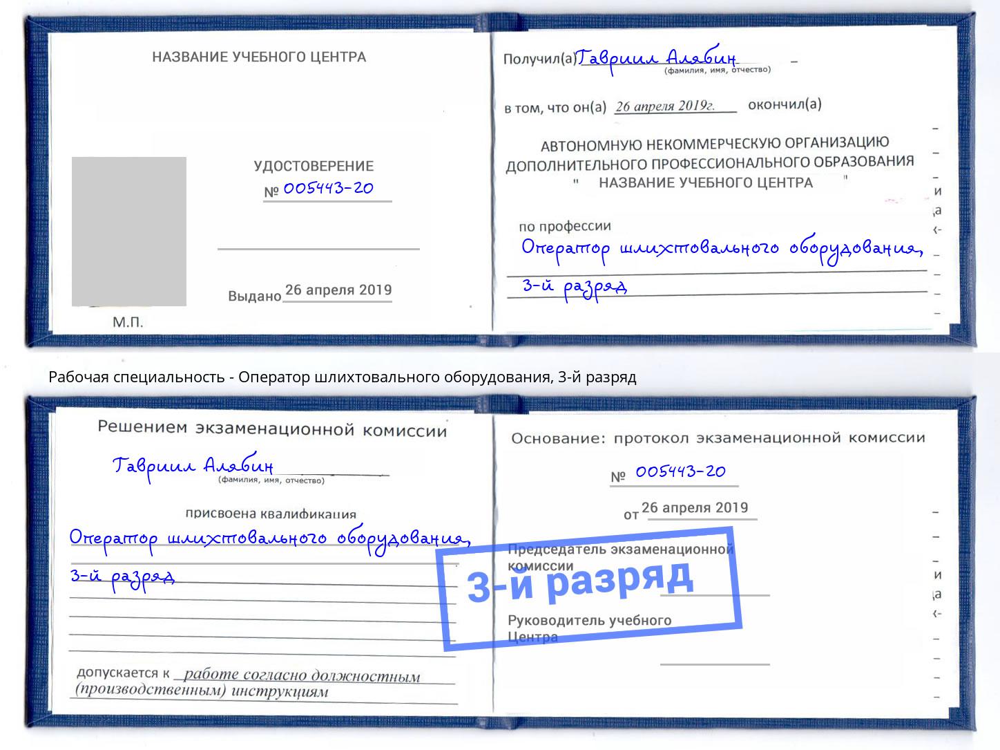 корочка 3-й разряд Оператор шлихтовального оборудования Тверь