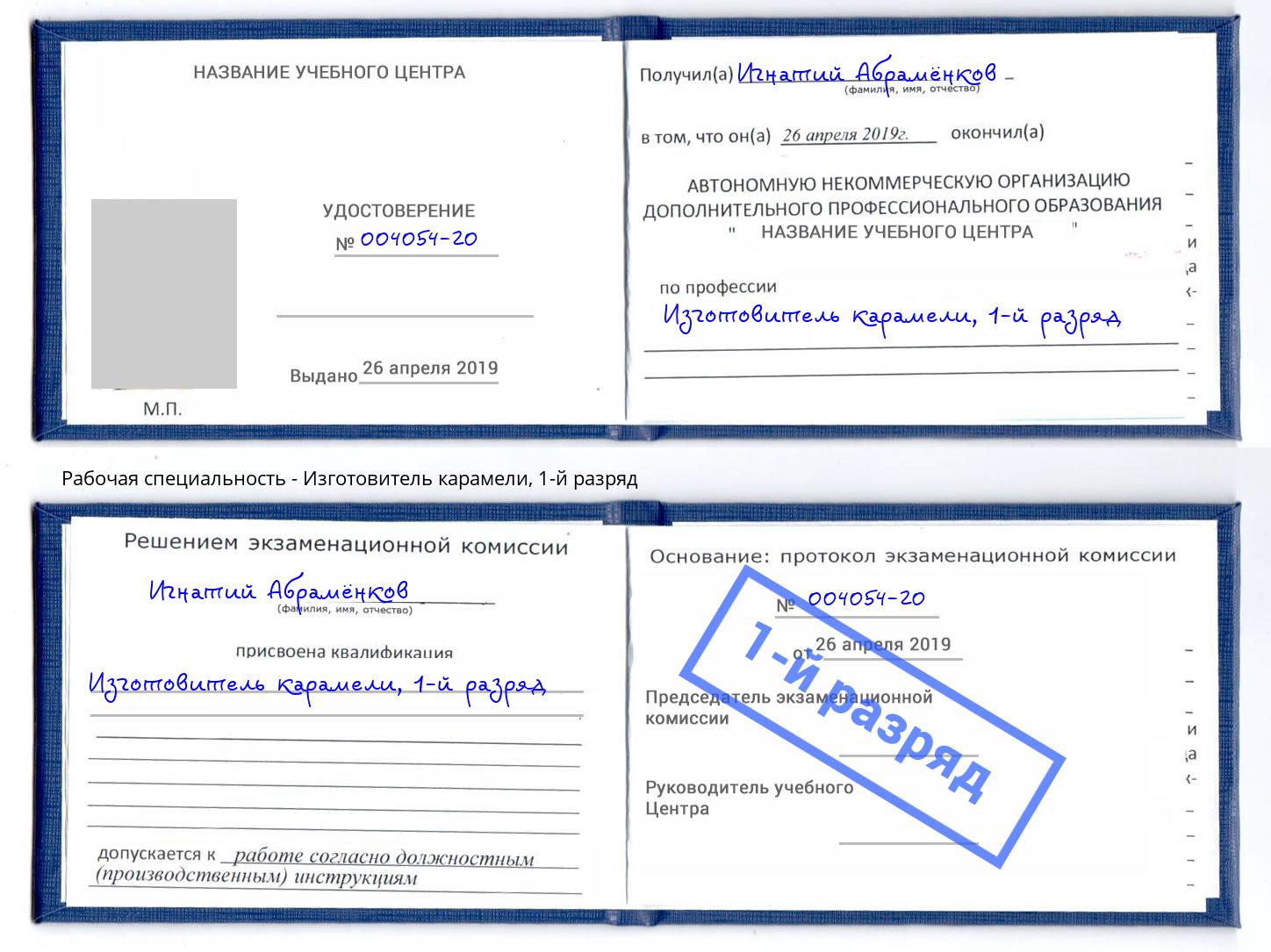 корочка 1-й разряд Изготовитель карамели Тверь