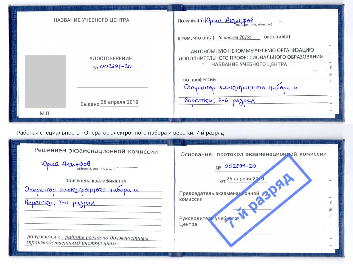 корочка 7-й разряд Оператор электронного набора и верстки Тверь