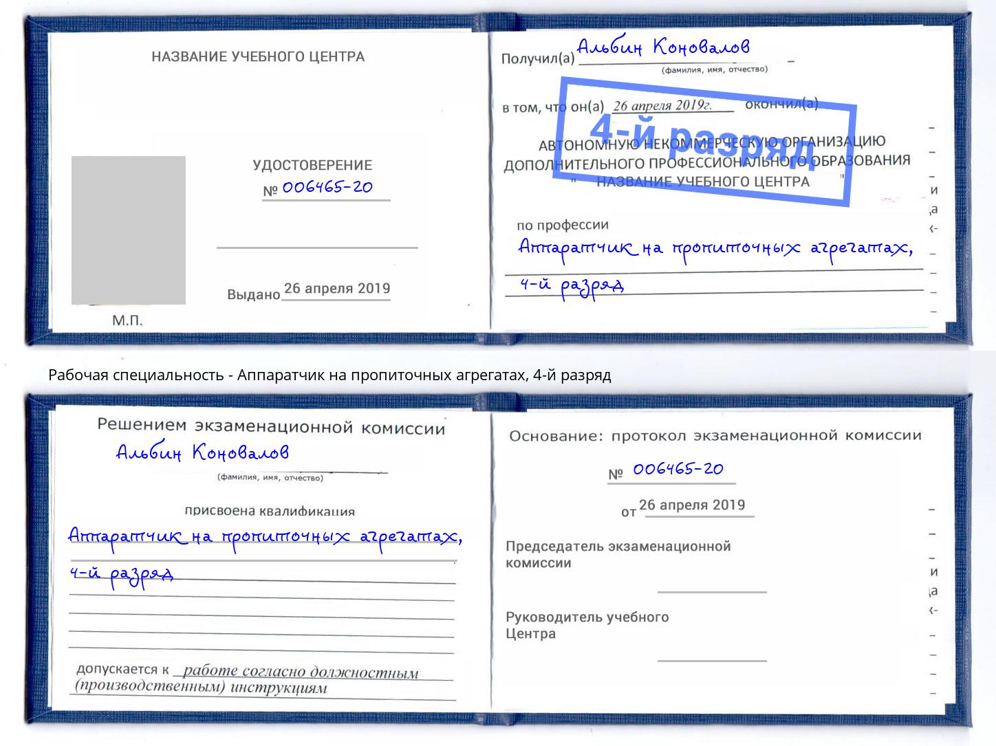 корочка 4-й разряд Аппаратчик на пропиточных агрегатах Тверь