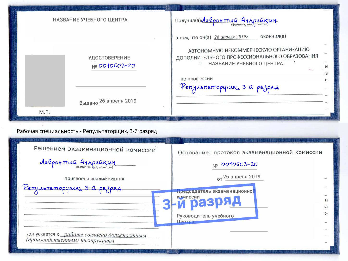корочка 3-й разряд Репульпаторщик Тверь