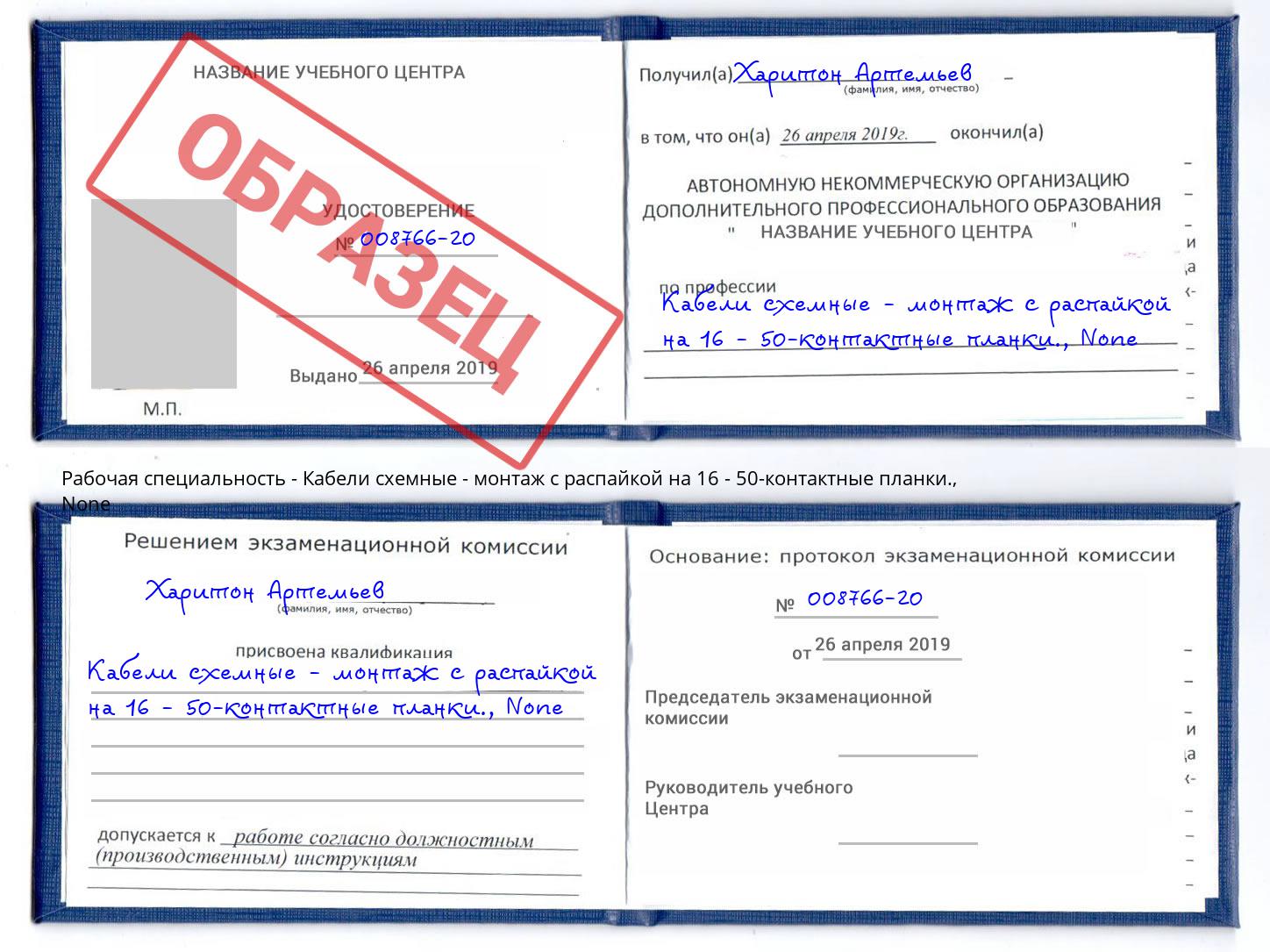 корочка None Кабели схемные - монтаж с распайкой на 16 - 50-контактные планки. Тверь