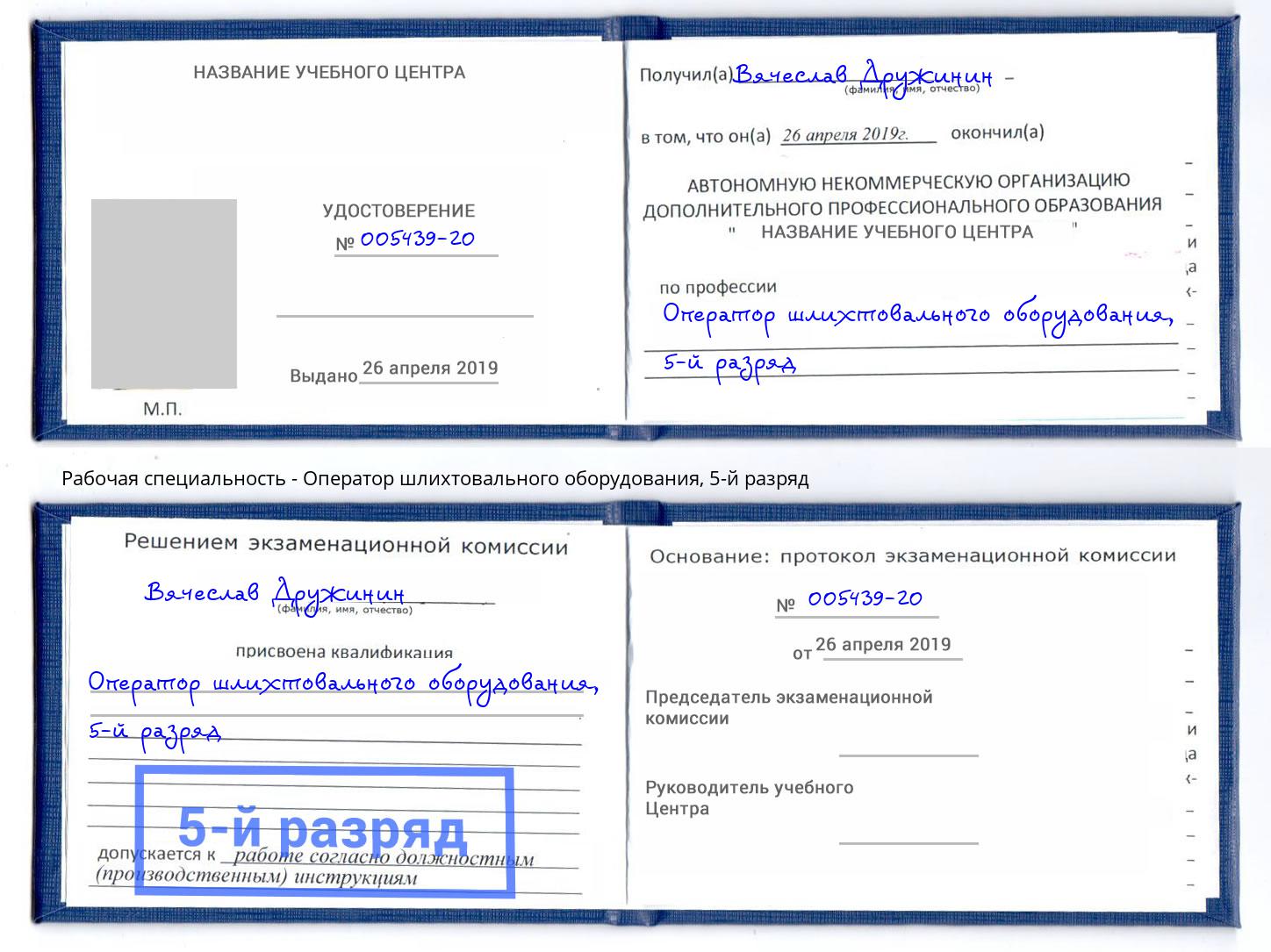 корочка 5-й разряд Оператор шлихтовального оборудования Тверь