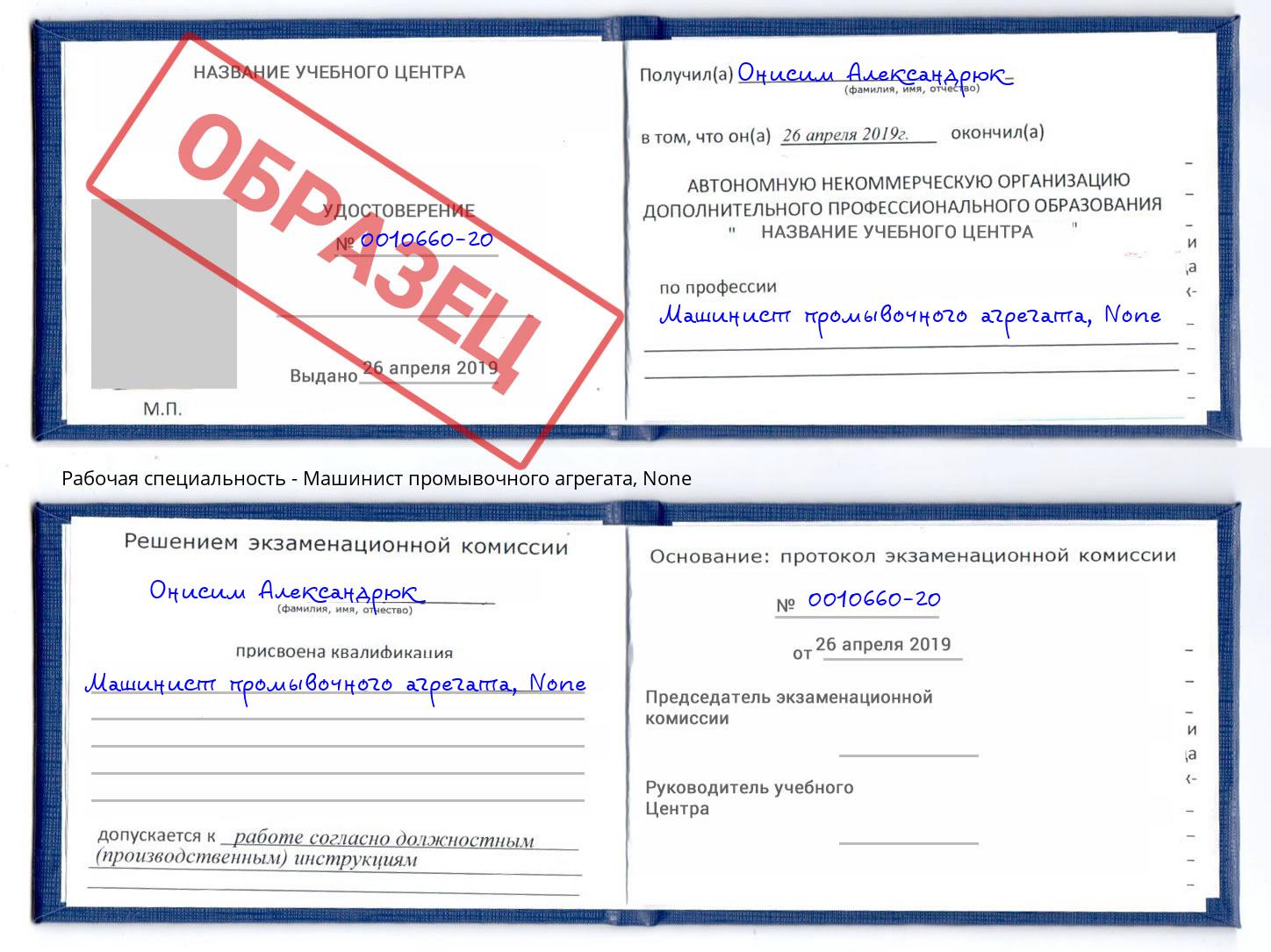 корочка None Машинист промывочного агрегата Тверь