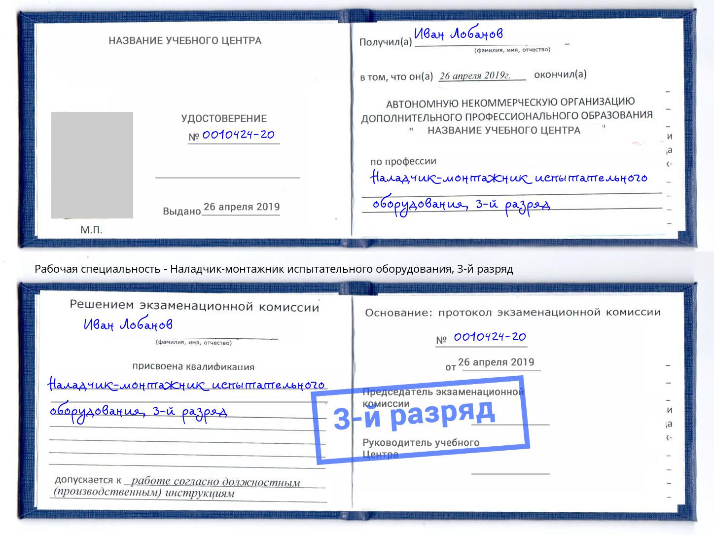 корочка 3-й разряд Наладчик-монтажник испытательного оборудования Тверь