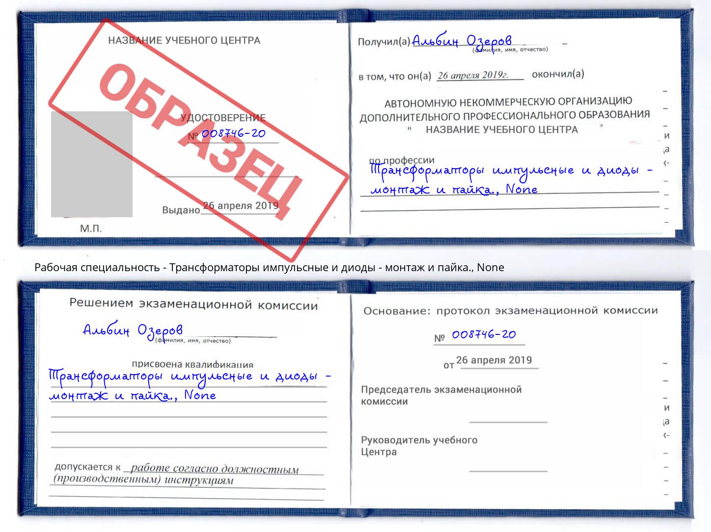 корочка None Трансформаторы импульсные и диоды - монтаж и пайка. Тверь