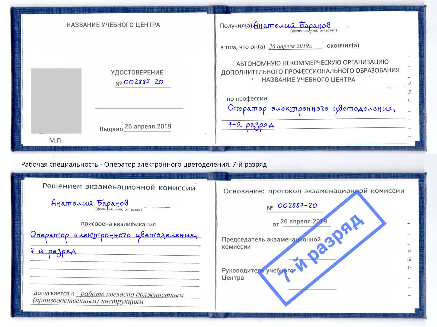 корочка 7-й разряд Оператор электронного цветоделения Тверь
