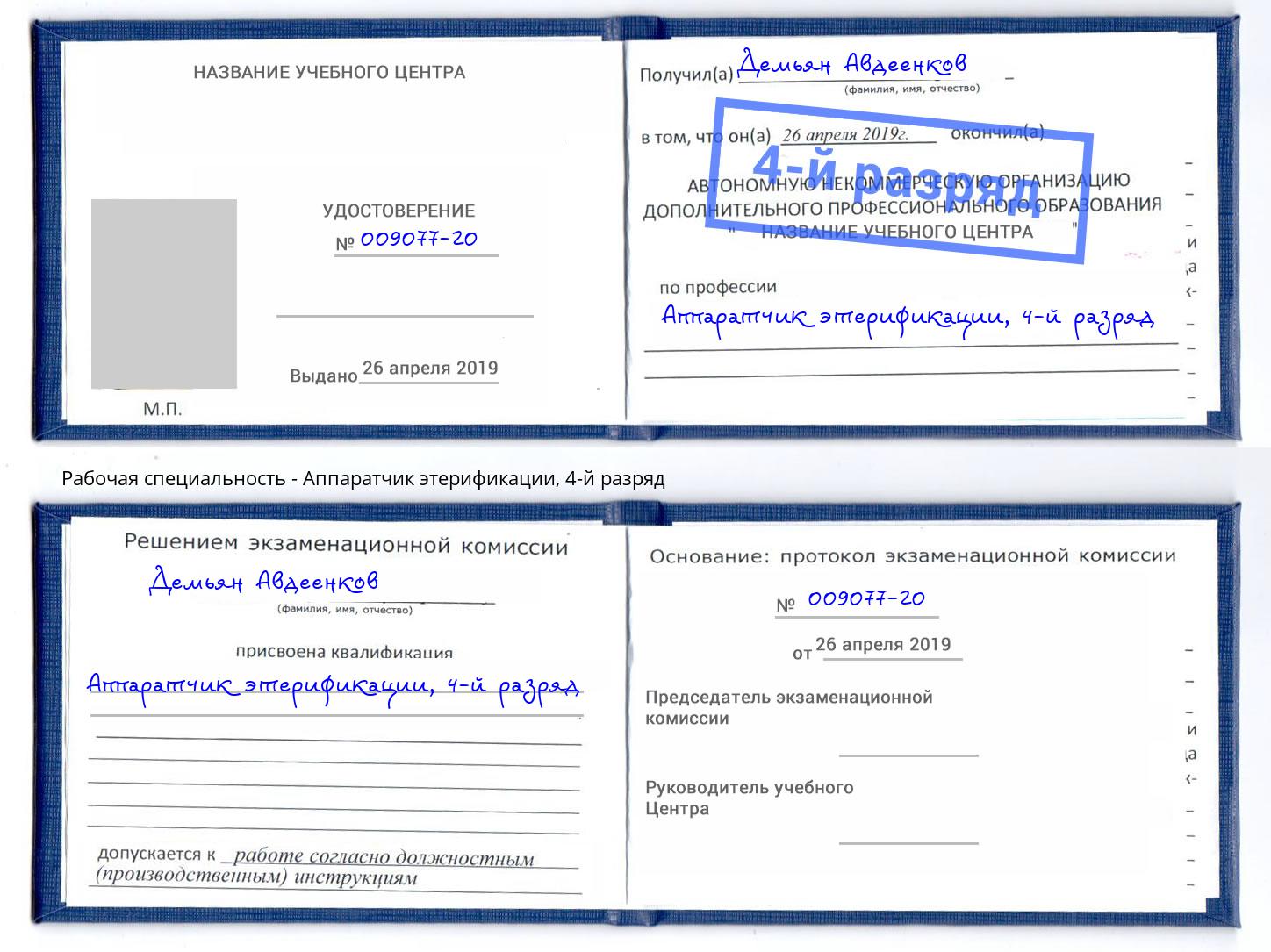 корочка 4-й разряд Аппаратчик этерификации Тверь