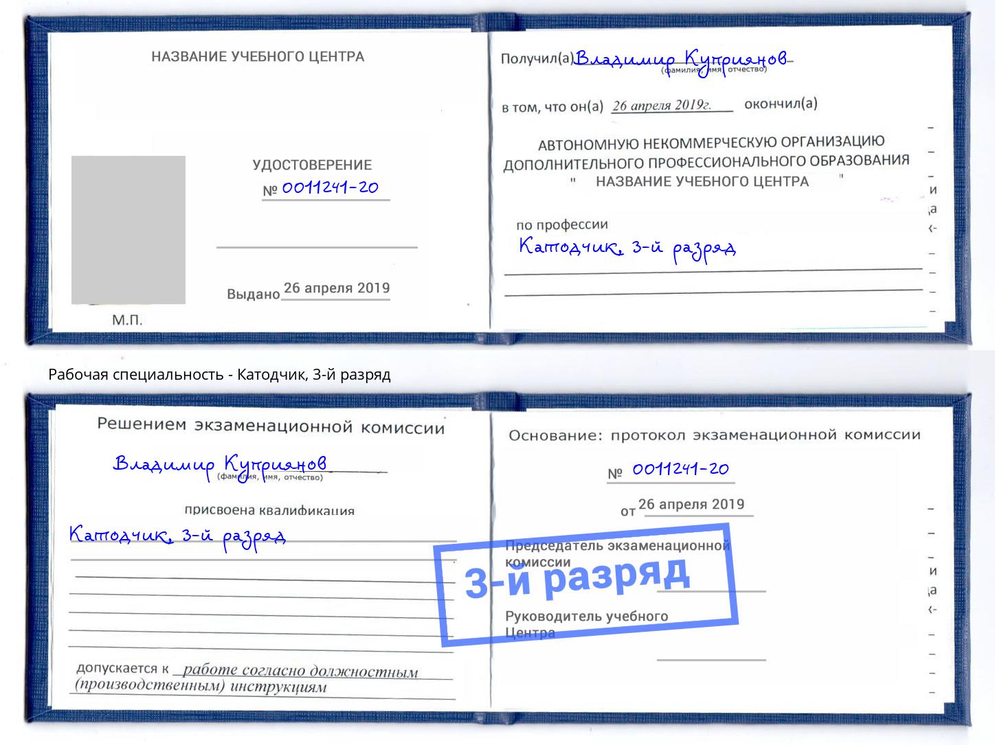 корочка 3-й разряд Катодчик Тверь